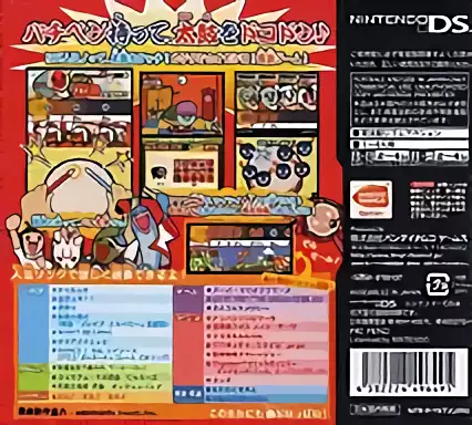 Image n° 2 - boxback : Taiko no Tatsujin DS - Touch de Dokodon!